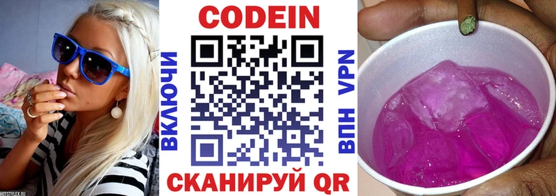 Кодеин напиток Lean (лин) Нижний Ломов